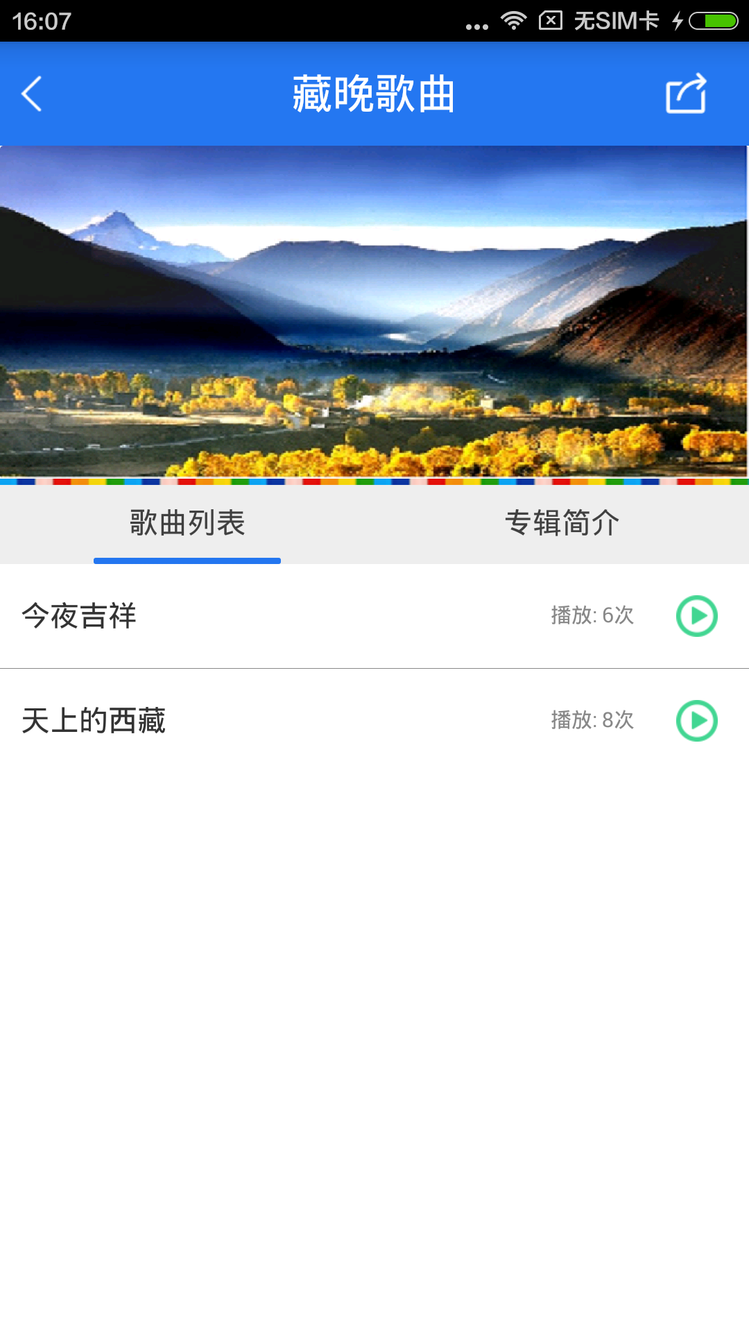 爱特西藏截图3