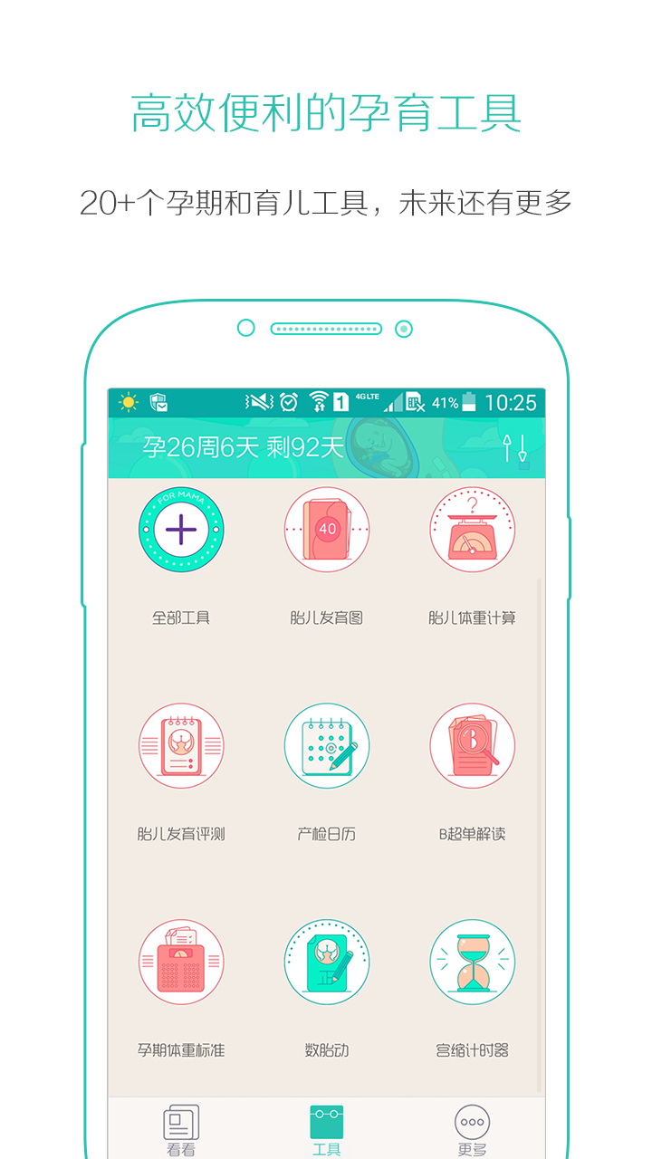 孕妈助手截图3