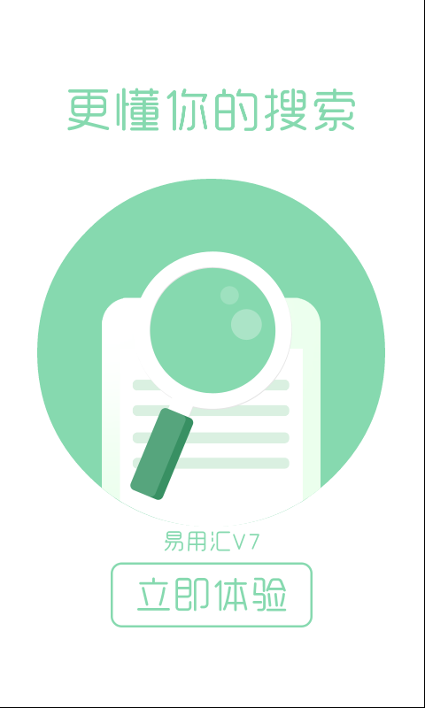 易用汇截图2