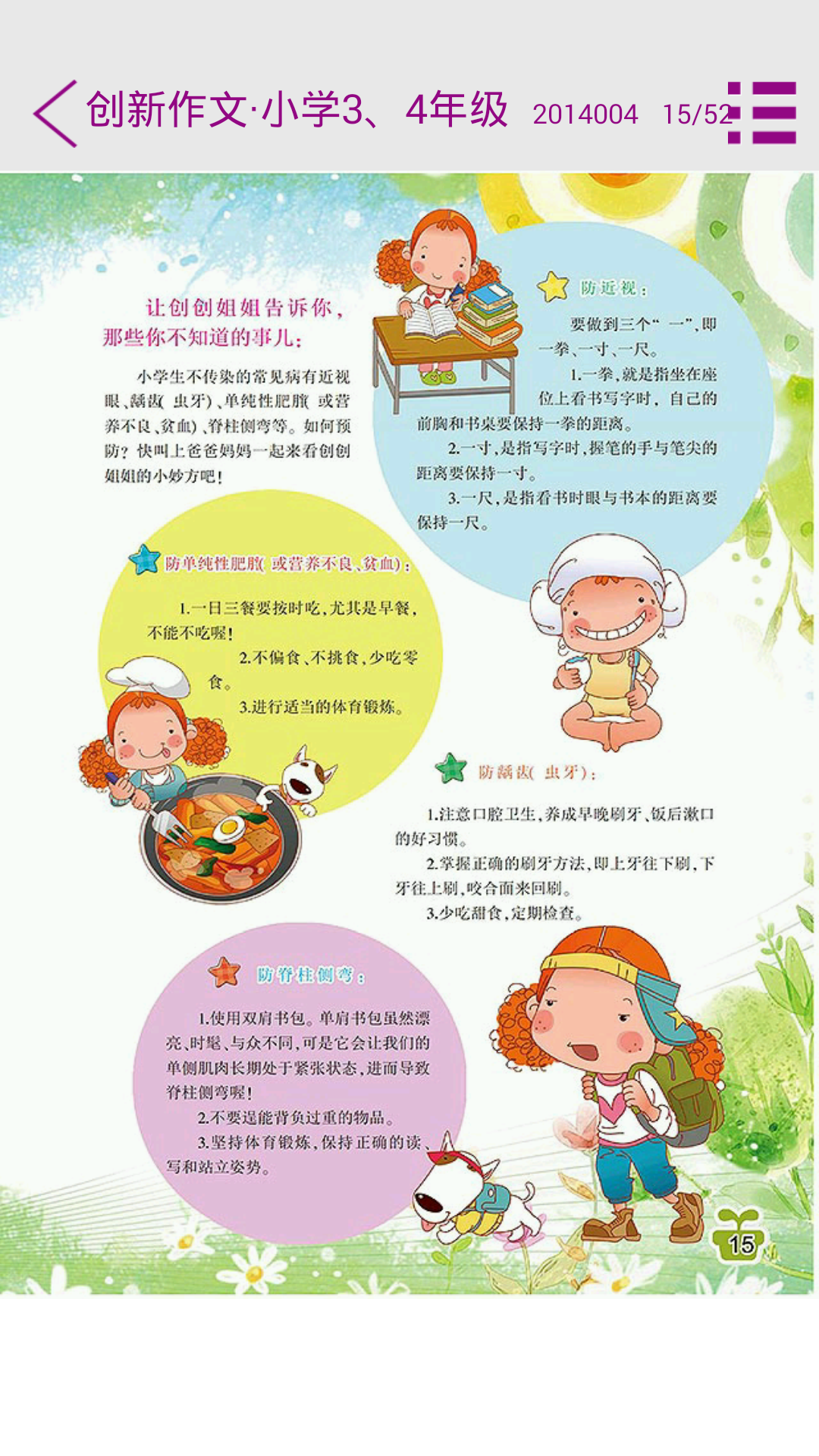 创新作文·小学3、4年级_其他应用_乐蛙软件
