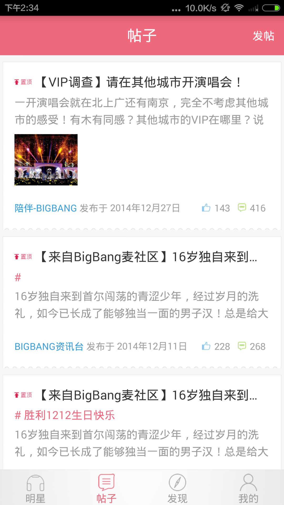 陪伴BigBang截图2