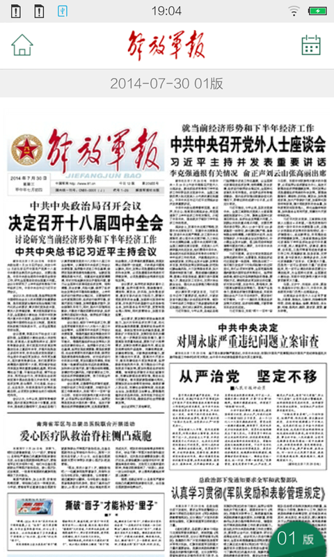 解放军报截图5