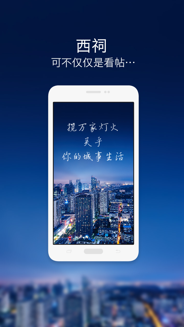 西祠胡同截图5