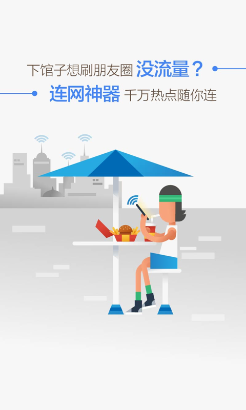 WiFi连网神器截图1