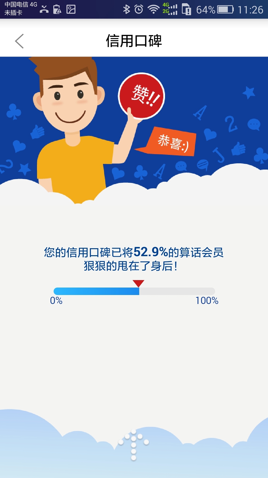 算话信用管家截图4