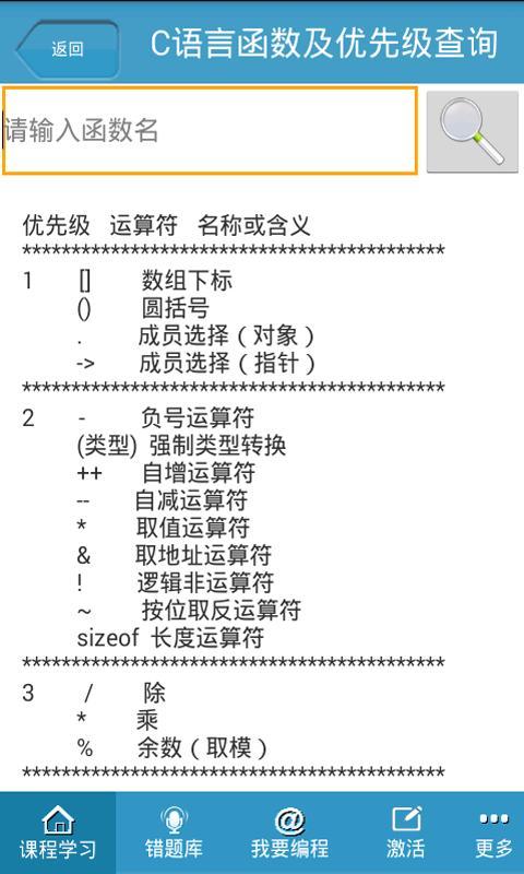 计算机二级C语言截图2