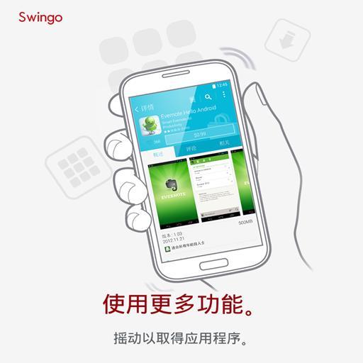 Swingo优惠信息截图1