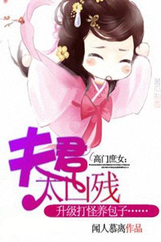 <em>高门庶女</em>_庶女有毒_庶女有毒李未央图
