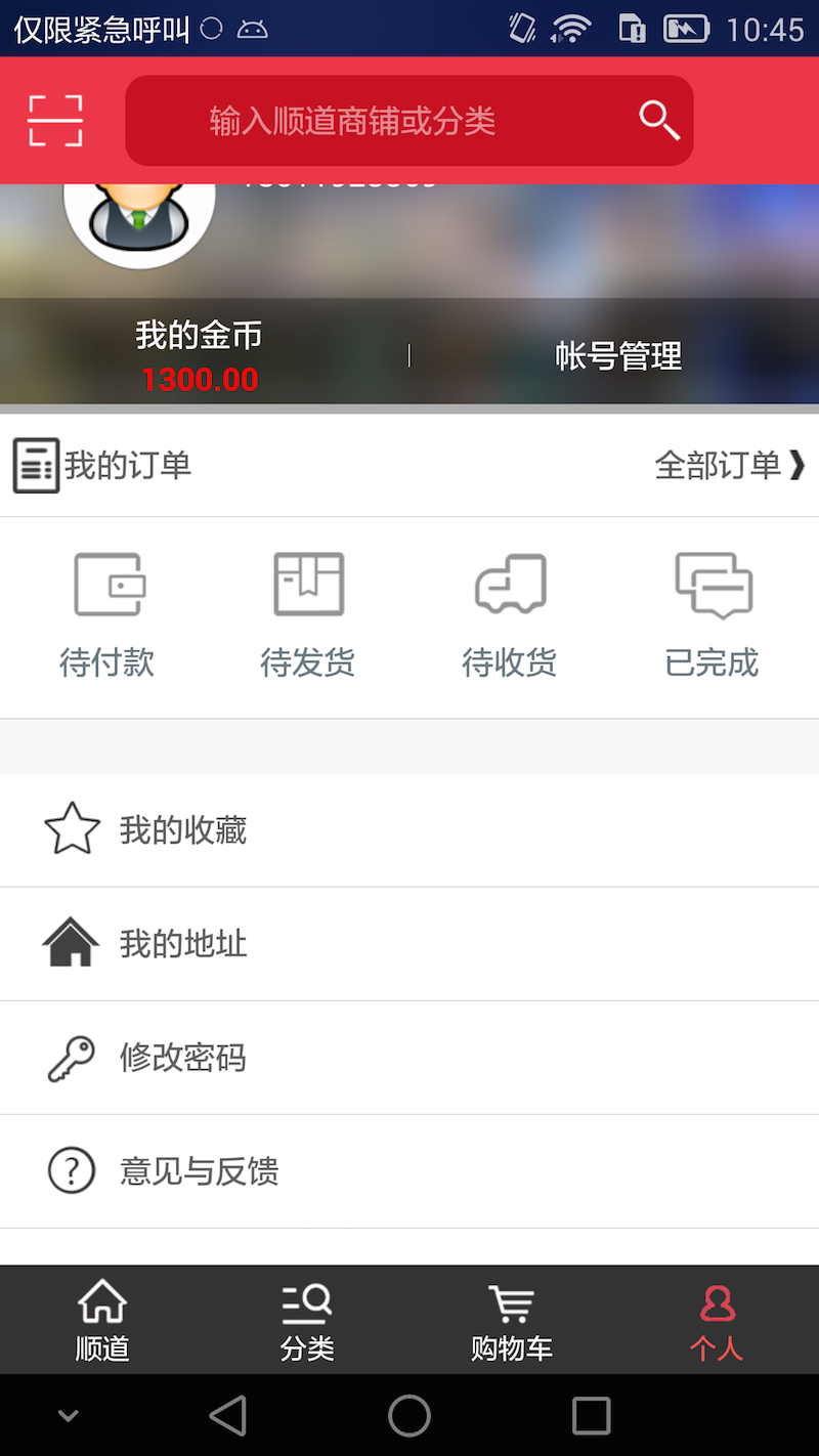 顺道商城截图4