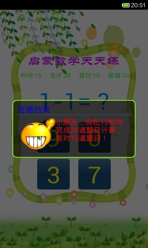 启蒙数学天天练截图3