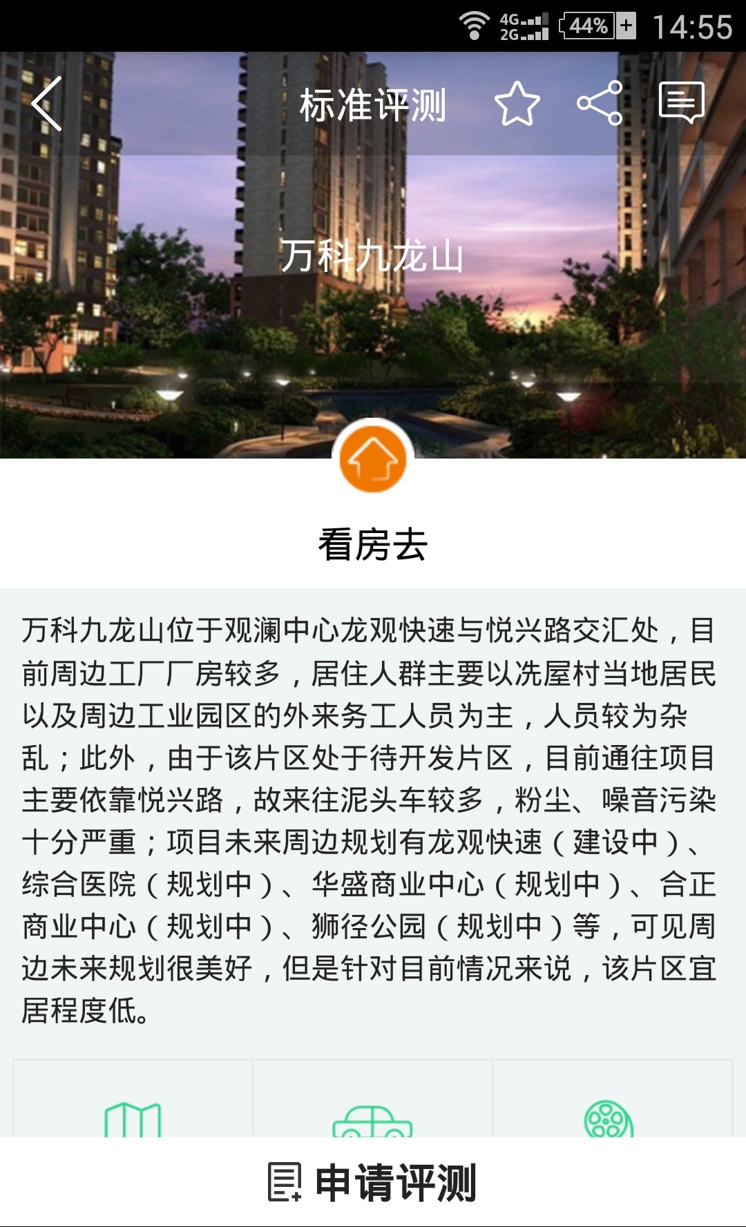 看房去截图3