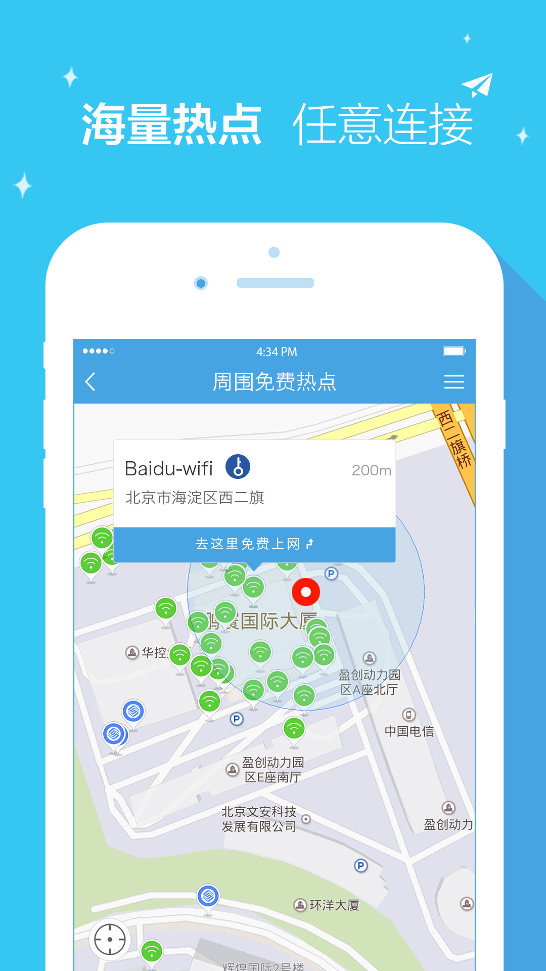 免费WiFi钥匙截图3