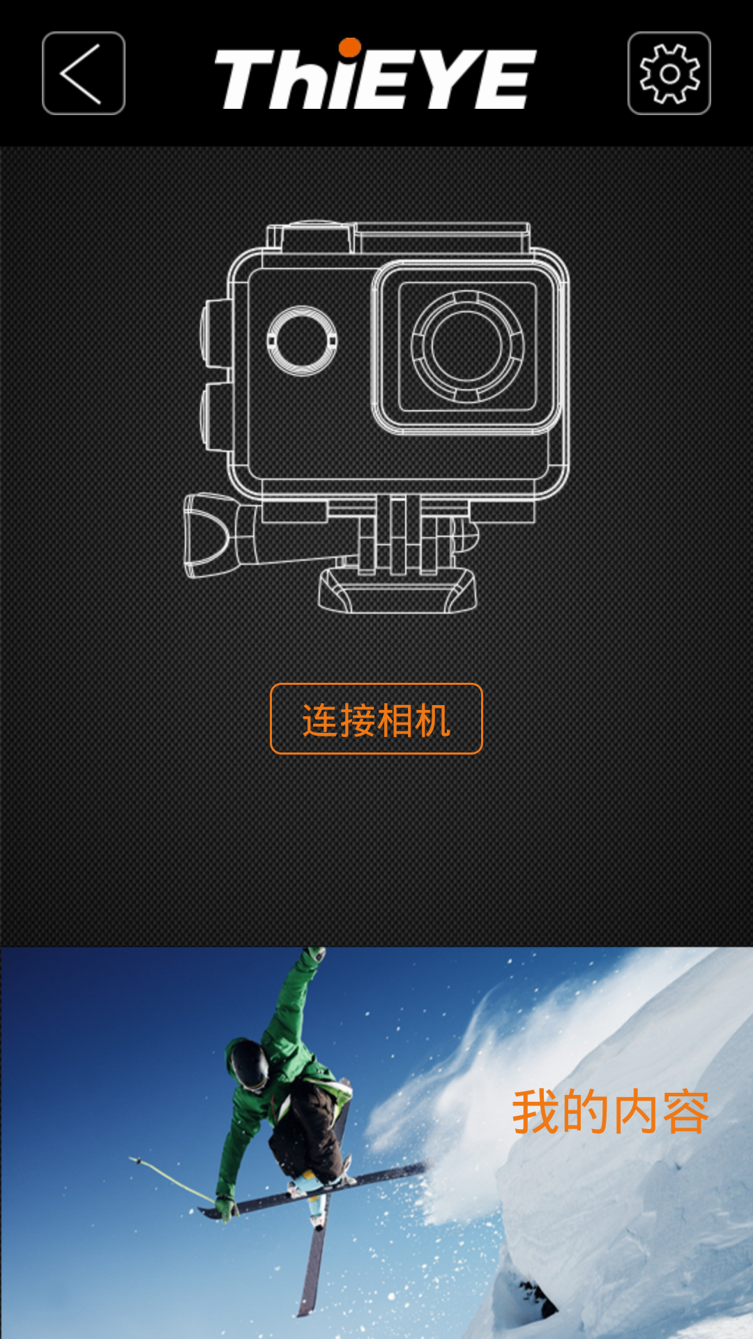 ThiEYE截图1