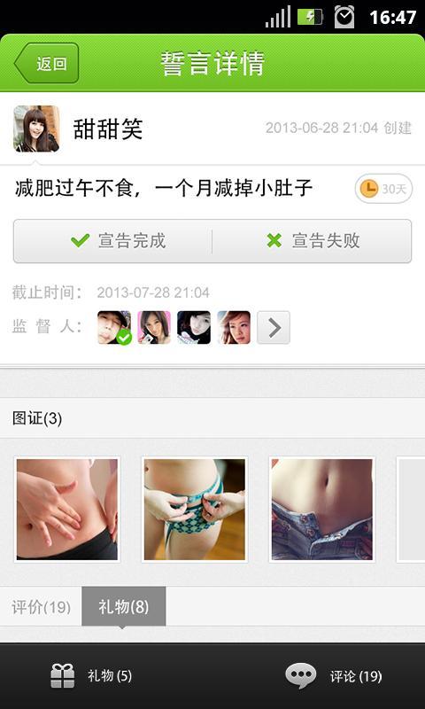 誓友截图3