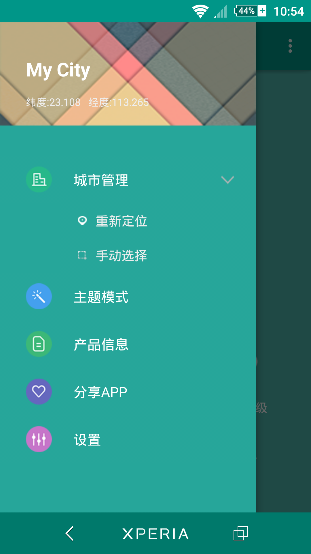 Color天气截图1