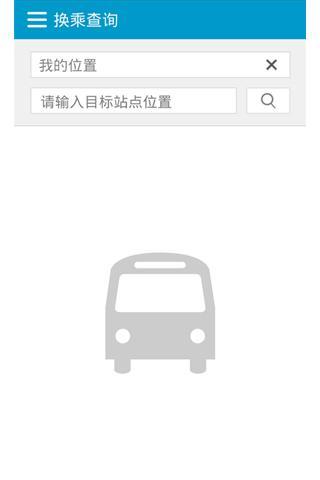 青岛公交查询截图4