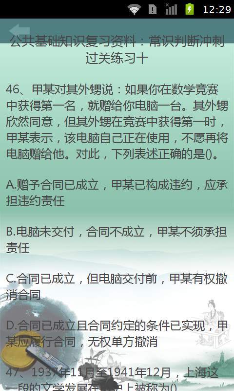 公共基础知识题库截图5