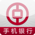 中行手机银行增值版