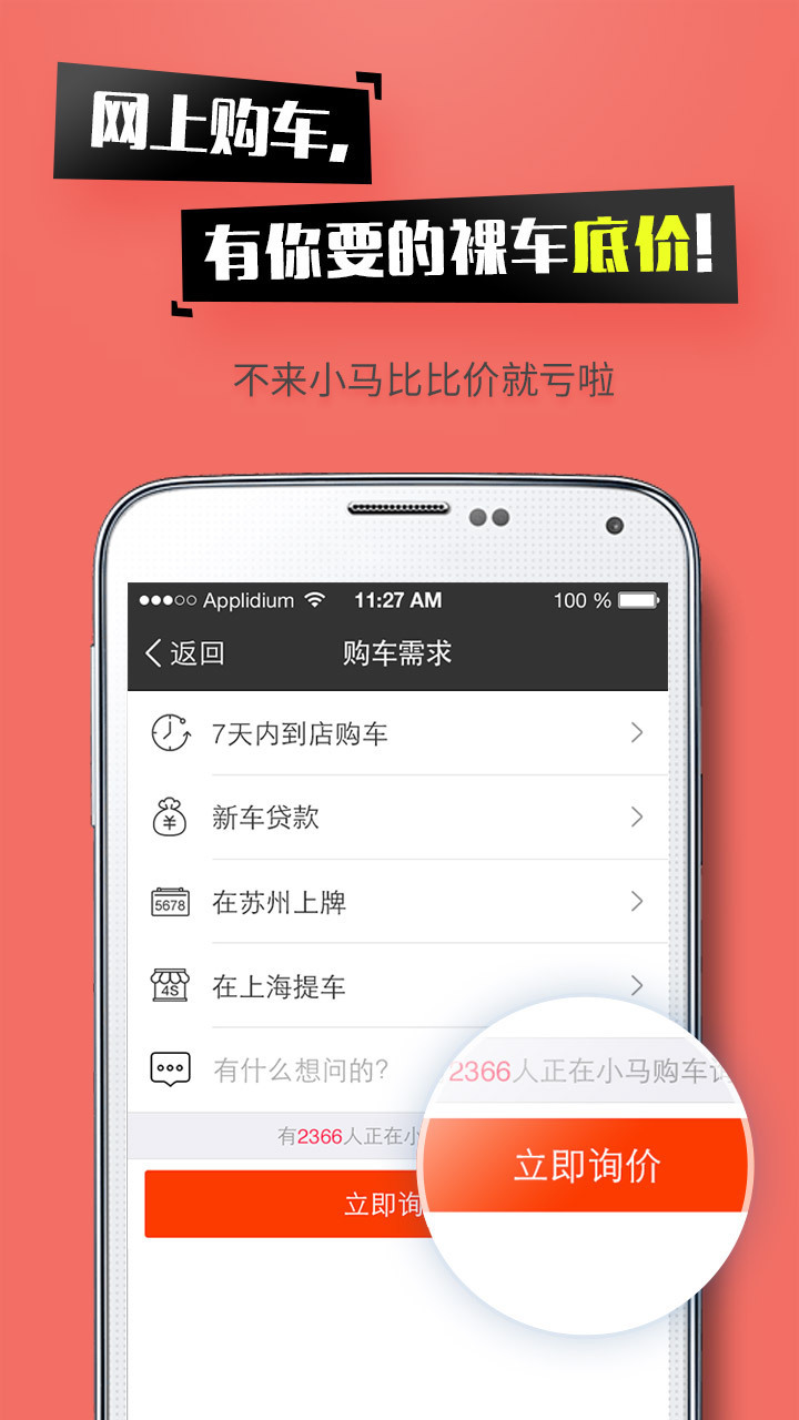 小马购车截图2