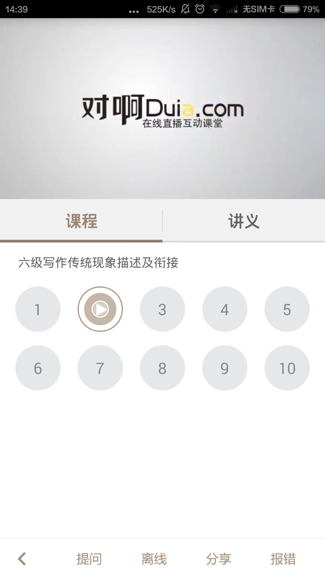 英语六级君截图5