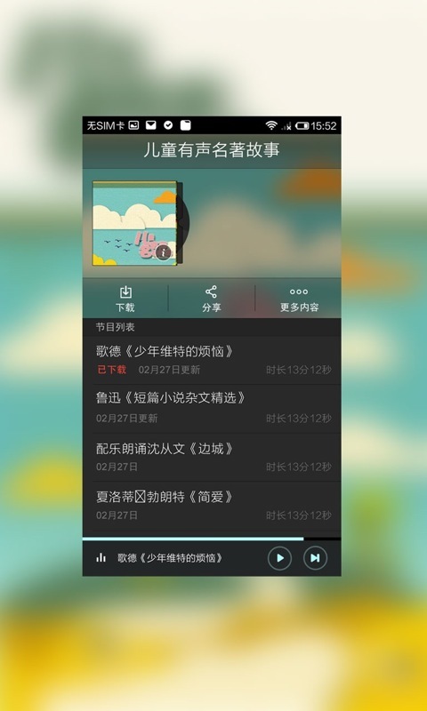 儿童有声名著故事截图3