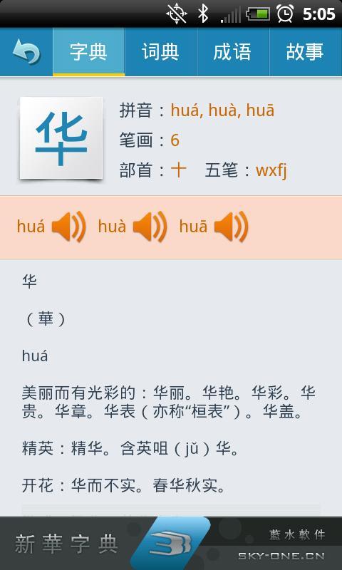 新华字典离线版截图2