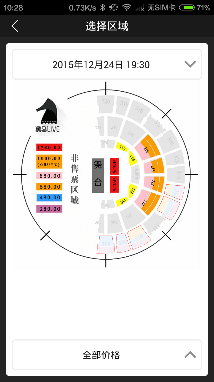 黑马LIVE截图5