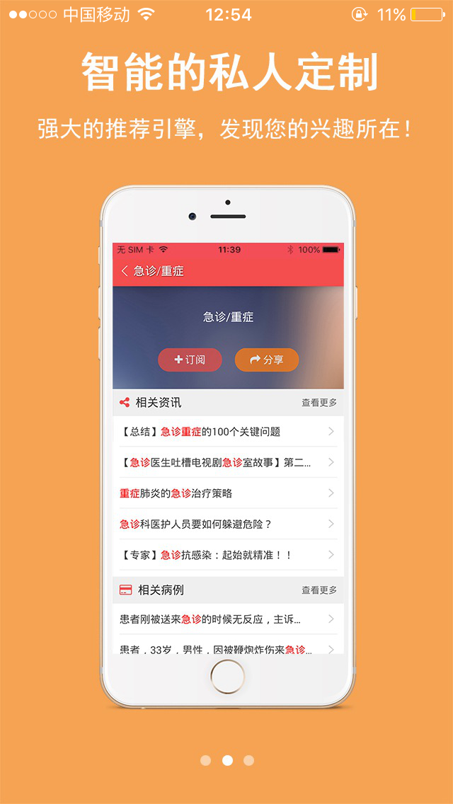 掌上医讯截图2