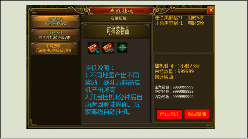 玩家点击开启挂机,右上为假战斗文字描述,无实际意义.