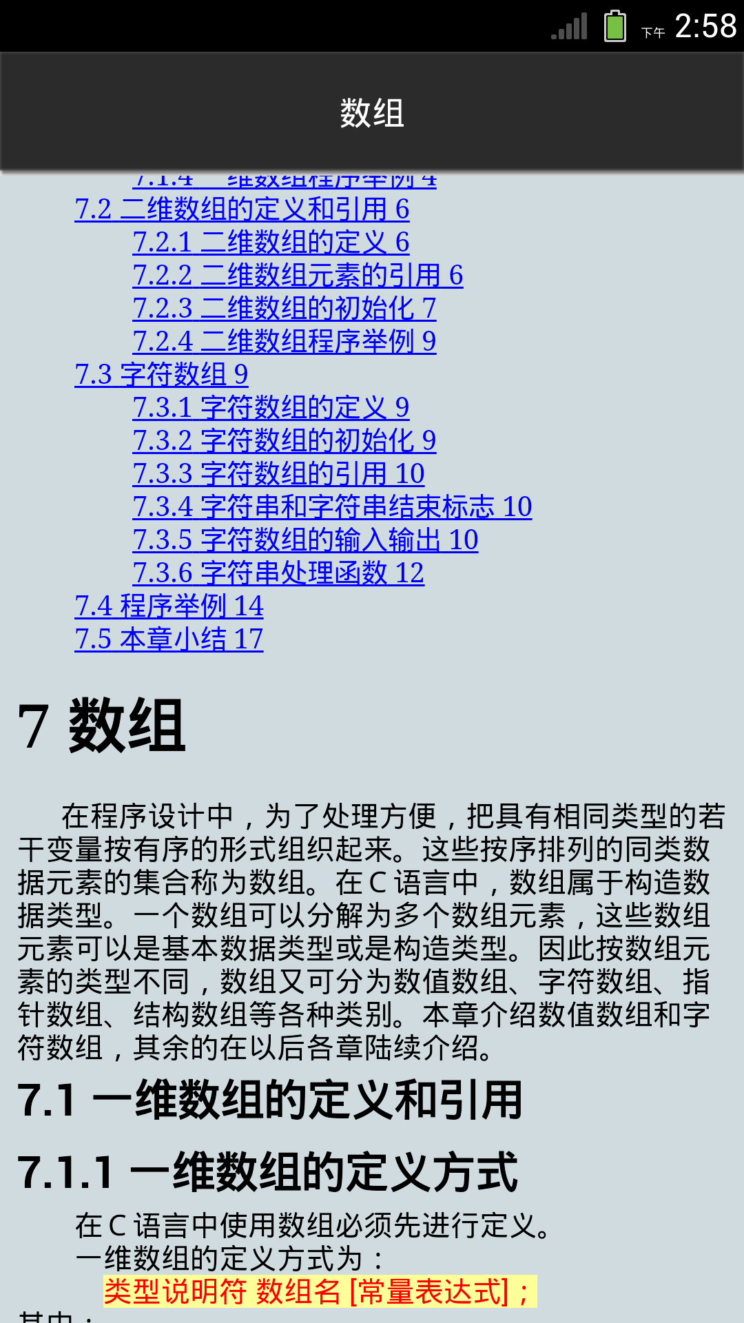 C语言教程截图5