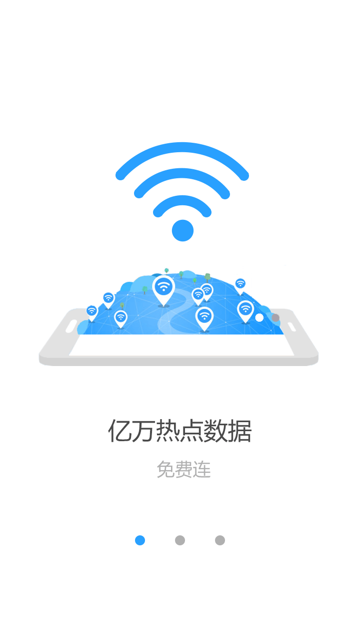 快WiFi截图1