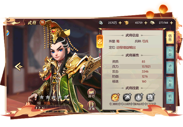 《远征三国》刘备怎么样？值得培养吗？