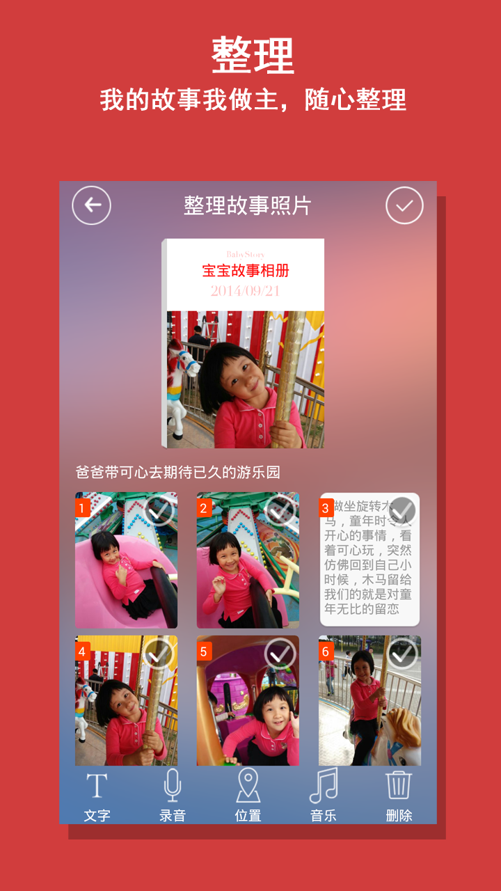 宝宝故事相册截图4