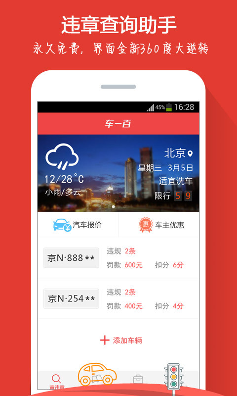 违章查询助手截图1