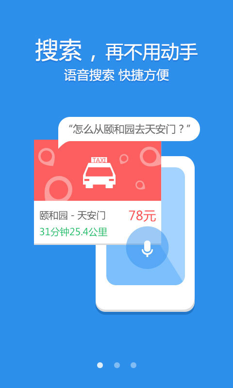 出门问问语音助手截图2