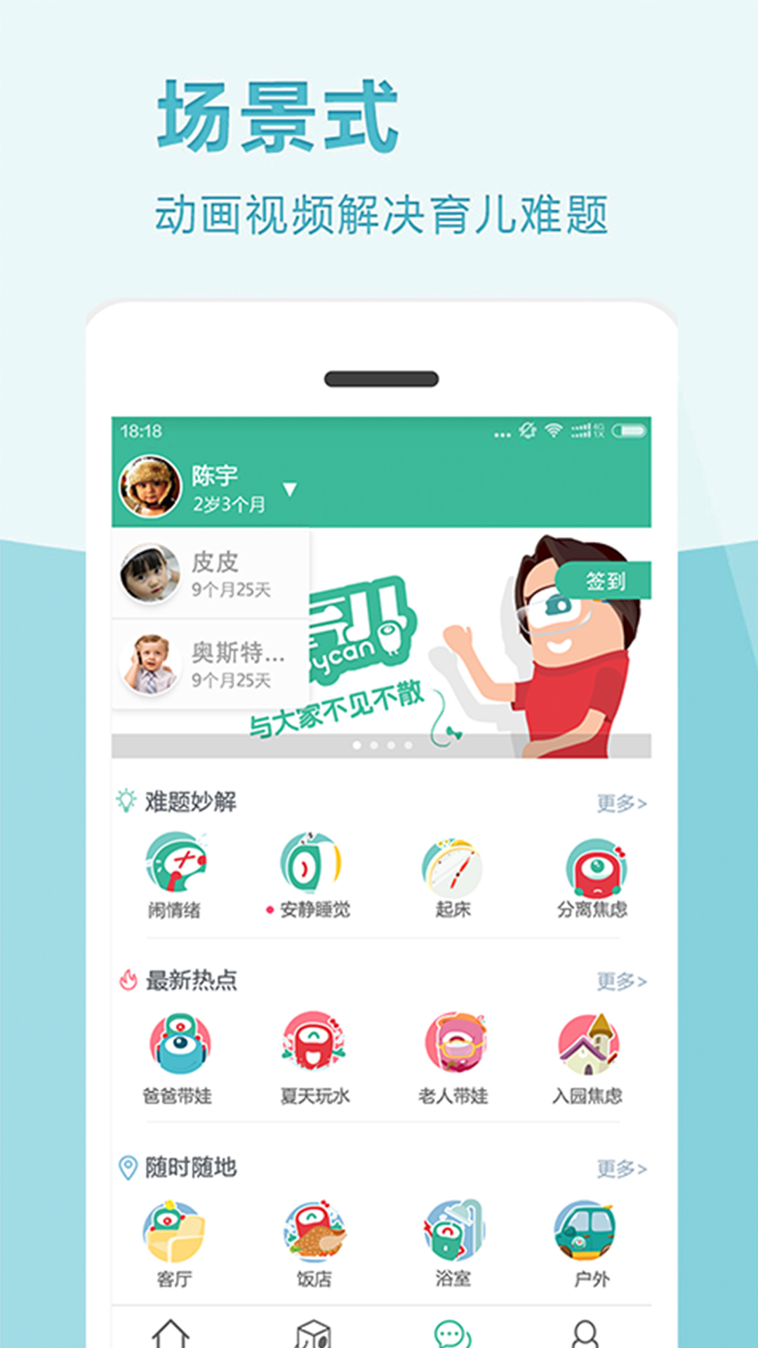 babycan早教游戏截图1