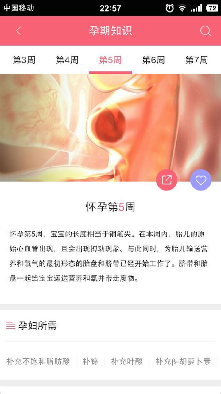 孕食助手截图5