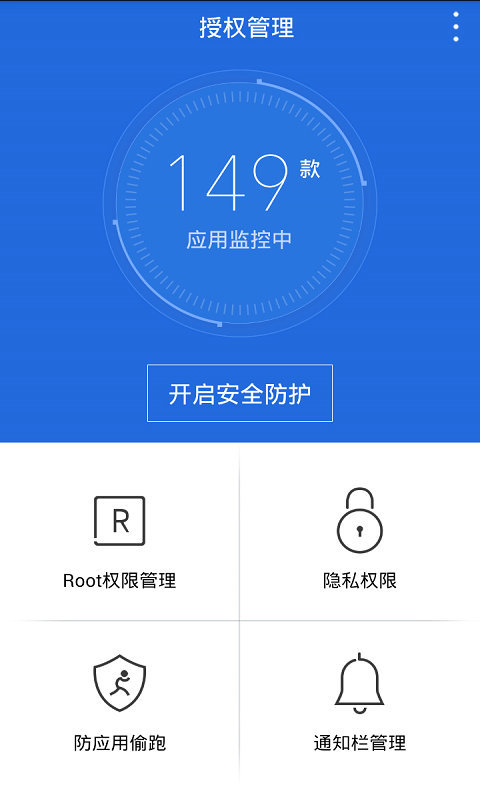 授权管理截图2