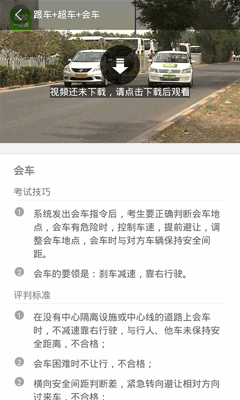 驾校一点通科目三截图3