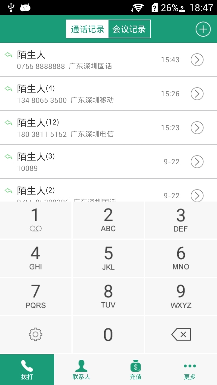 东阿亿信计时截图2