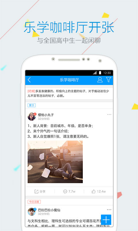 乐学高考截图3