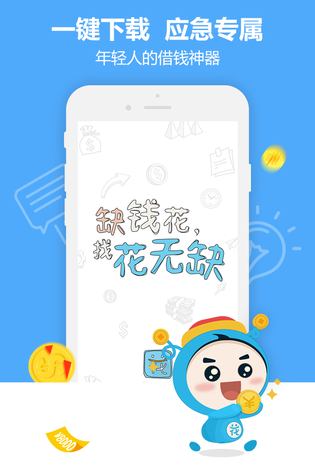【花无缺借款】_花无缺借款手机游戏安卓电脑