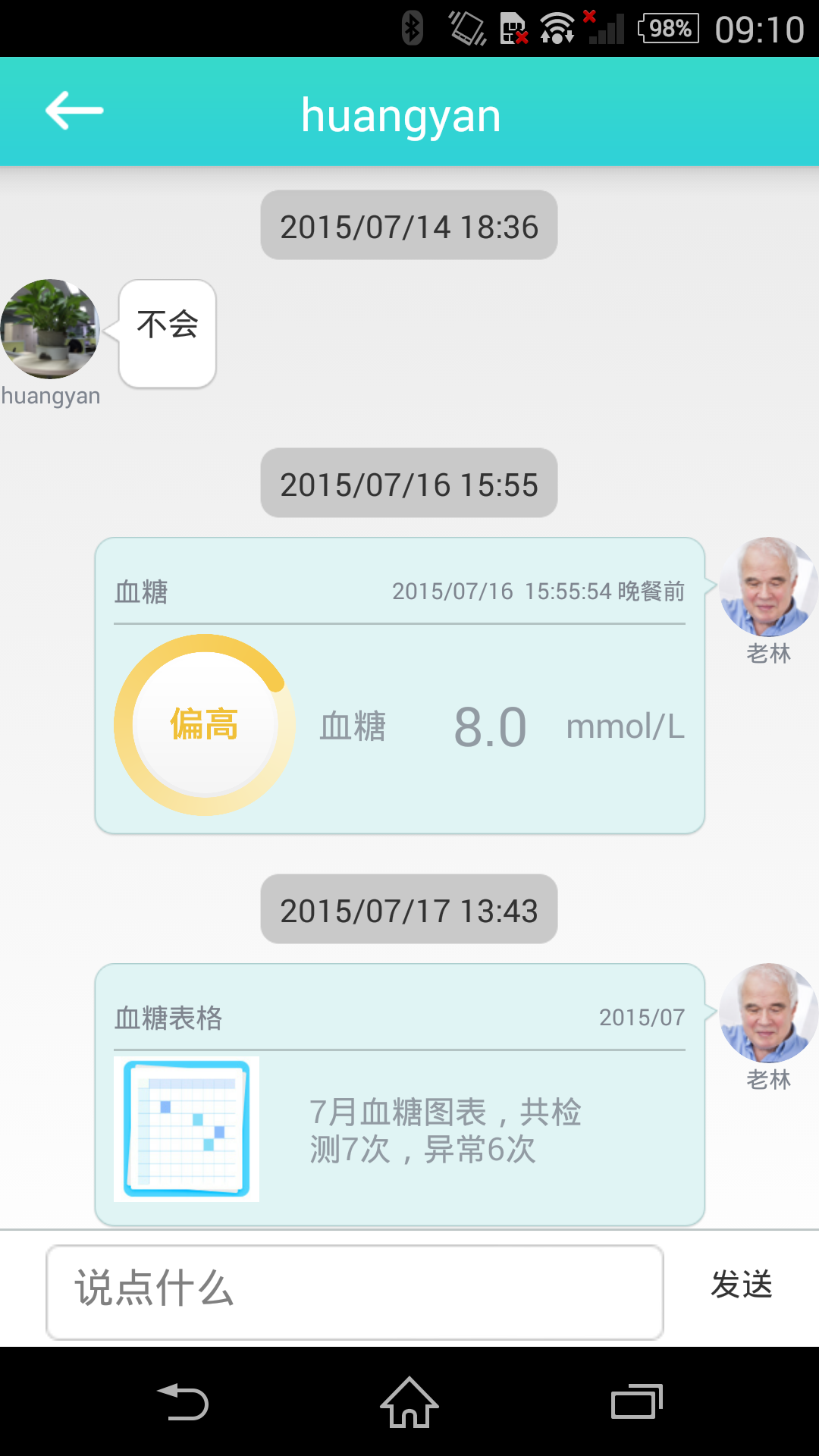 心云健康截图5