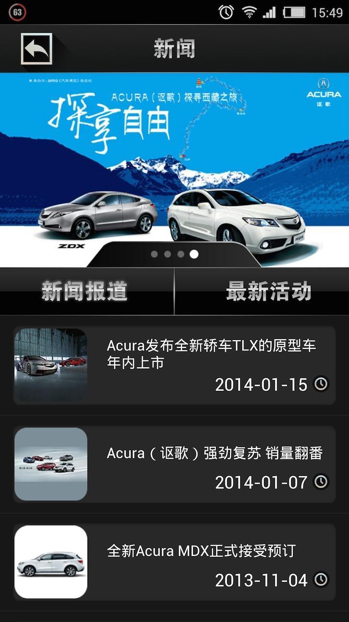 Acura体验截图2