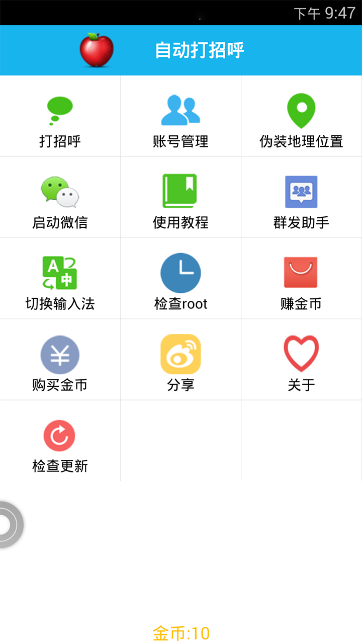 小苹果打招呼截图1