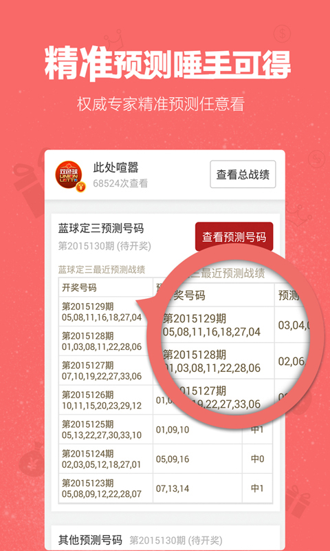 双色球开奖结果截图3