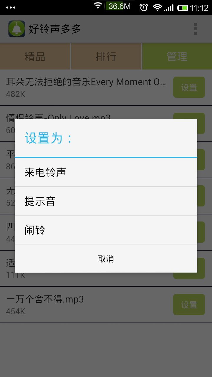 好铃声下载大全截图5
