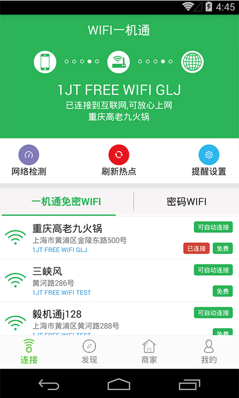 WiFi一机通截图1