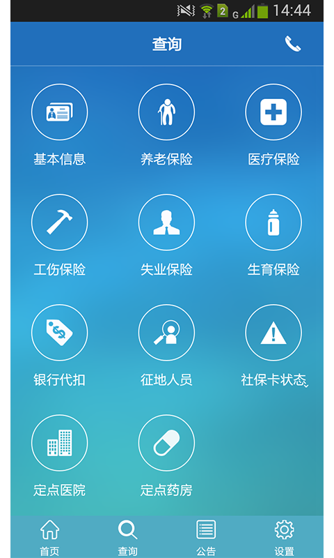 人社通(成都)截图2