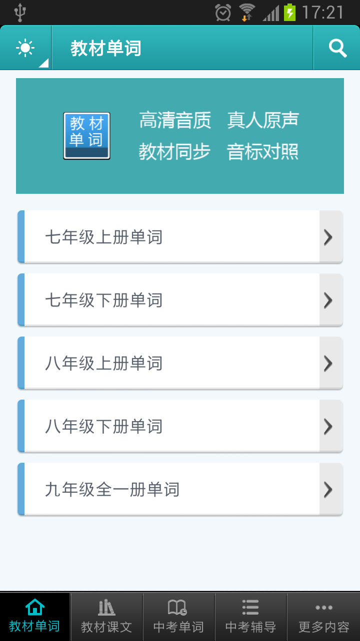 初中英语助手截图1